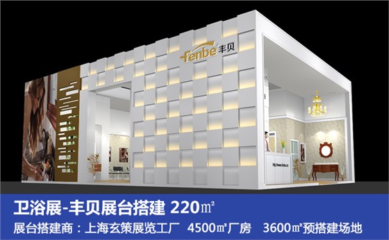 展臺搭建風(fēng)格